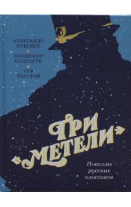 Три 