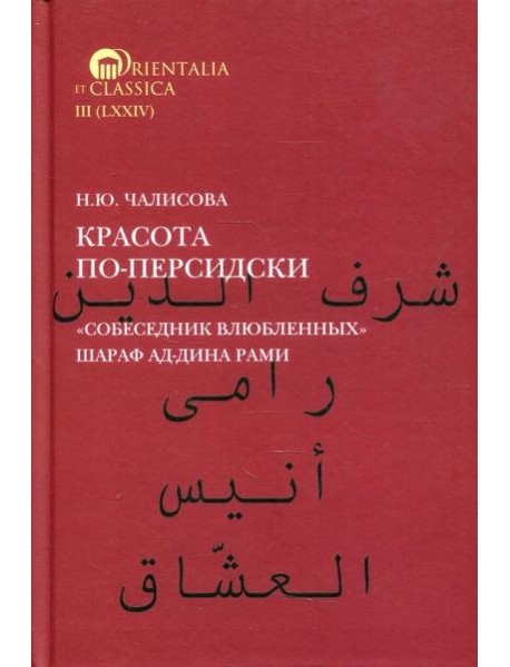 Красота по-персидски 