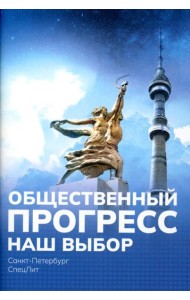 Наш выбор