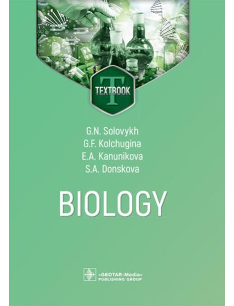 Biology: textbook = Биология: Учебник: на англ.яз