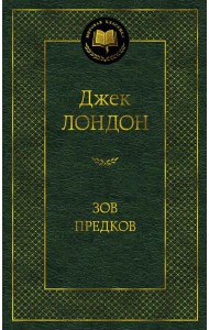 Зов предков: повести, рассказы