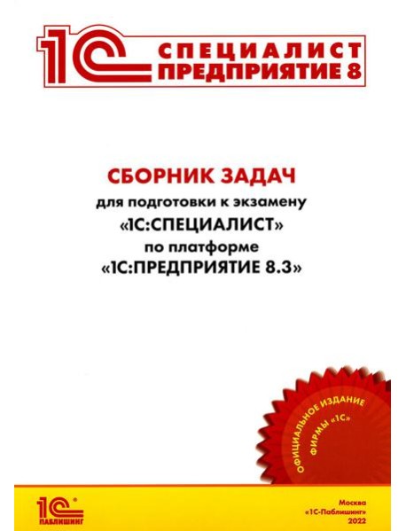 Сборник задач для подготовки к экзамену 