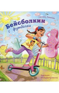 Бейсболкин с футболки