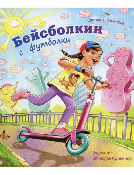 Бейсболкин с футболки