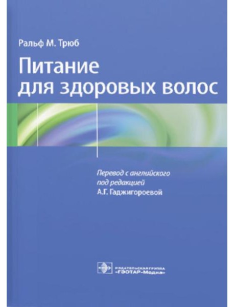 Питание для здоровых волос. Руководство по пониманию и надлежащей практике