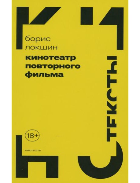 Кинотеатр повторного фильма