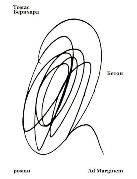Бетон