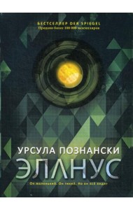 Эланус