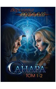 Санара