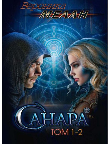 Санара
