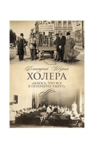 Холера.
