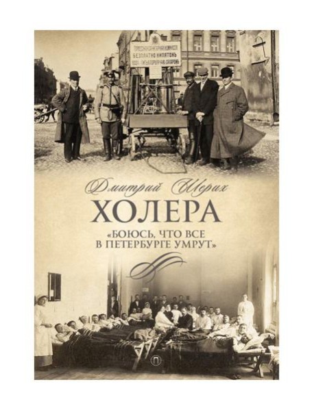 Холера. 