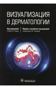 Визуализация в дерматологии