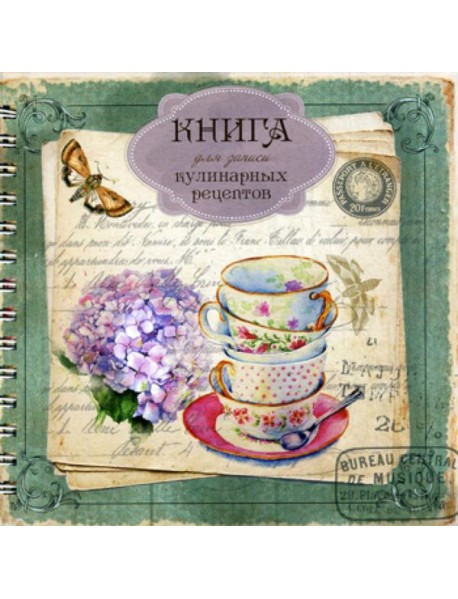 Книга для записи кулинарных рецептов Вид 2