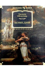 Комедии