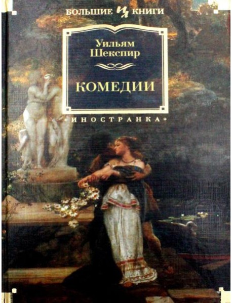 Комедии