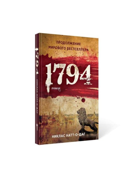1794