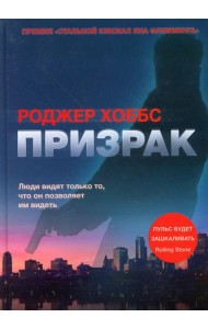 Призрак