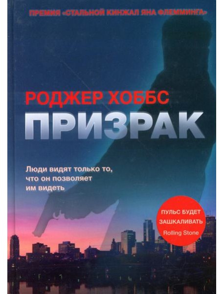 Призрак