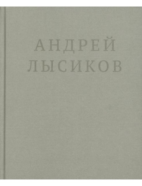 Стихи. (серая)