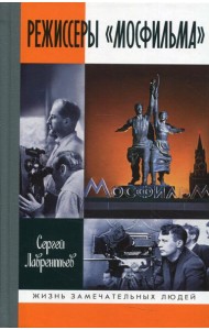 Режиссеры 