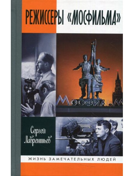 Режиссеры 