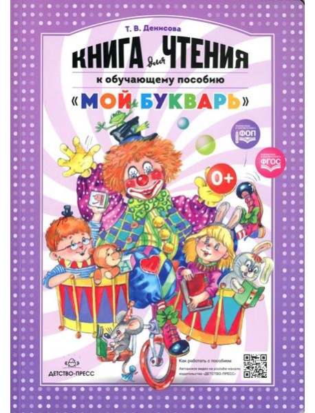 Книга для чтения к обучающему пособию 