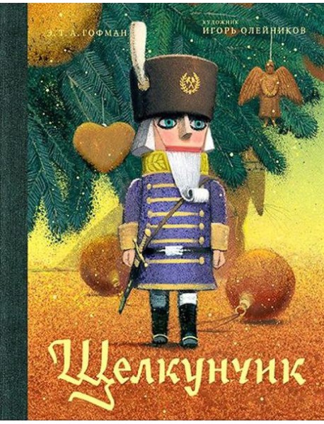 Щелкунчик
