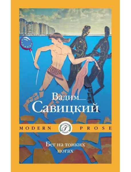 Бег на тонких ногах
