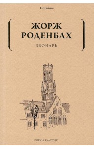 Звонарь