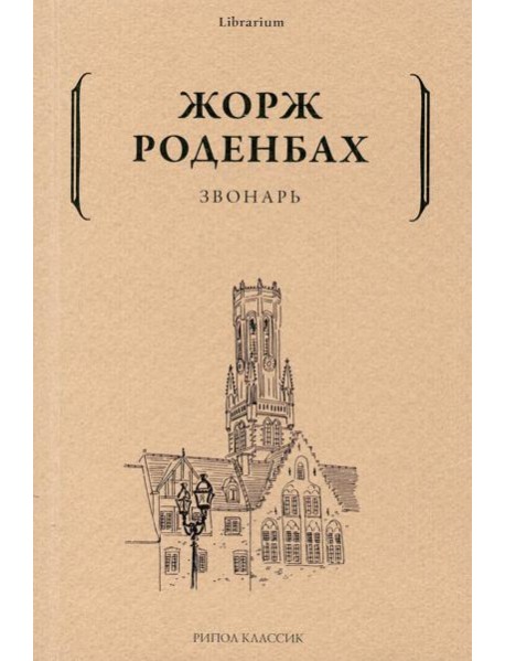Звонарь