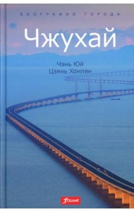 Чжухай