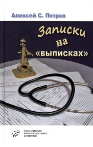 Записки на 