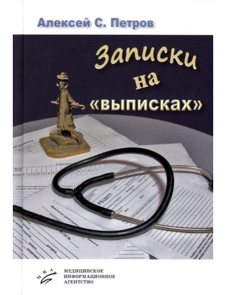 Записки на 