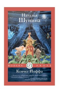 Ковчег Иоффа