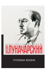 Отклики жизни