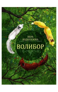Волибор