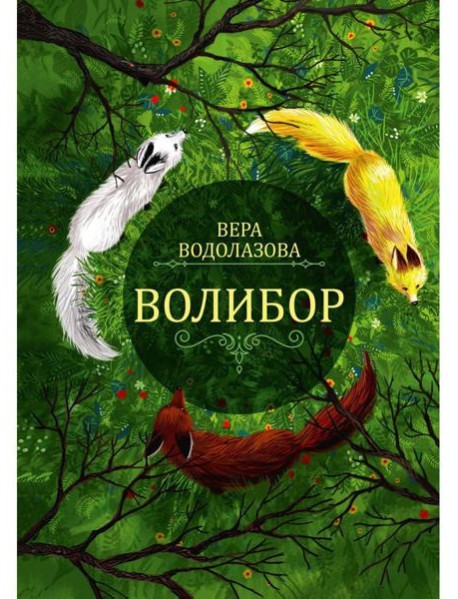 Волибор