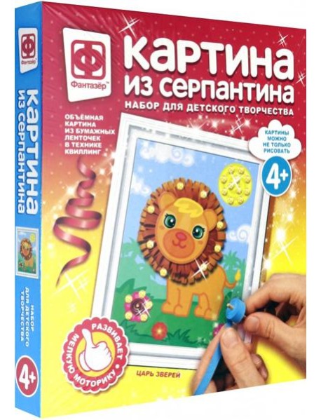 967061 Картина из серпантина Царь зверей