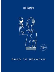 Вино по бокалам