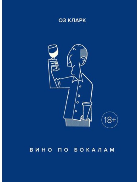 Вино по бокалам