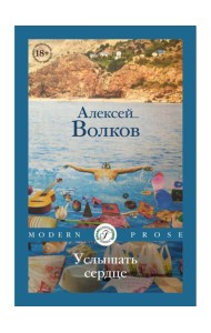 Услышать сердце