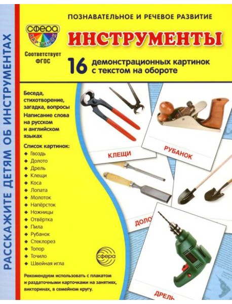 Демонстрационные картинки. Инструменты: 16 демонстрационных картинок с текстом