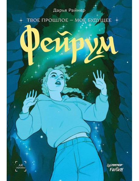 Фейрум