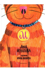 Королевство М