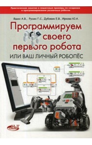 Программируем своего первого робота или ваш личный робопес