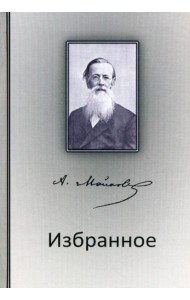 Избранное