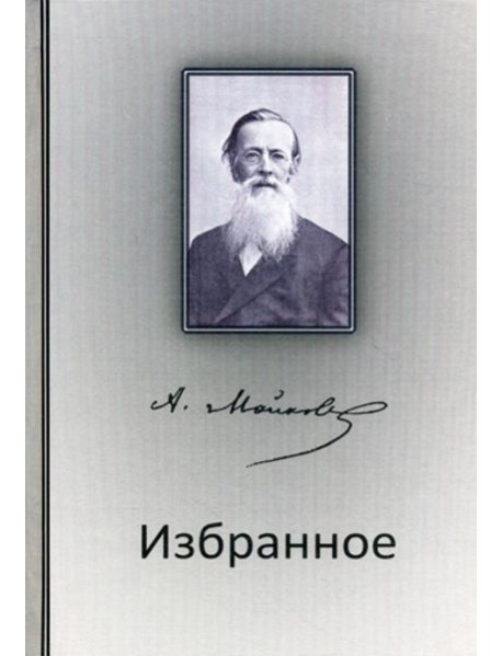 Избранное