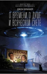 О времени, о душе и всяческой суете: рассказы