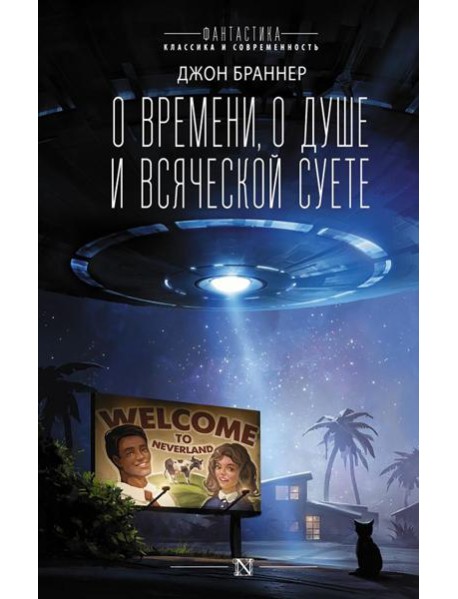 О времени, о душе и всяческой суете: рассказы